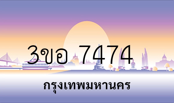 3ขอ 7474